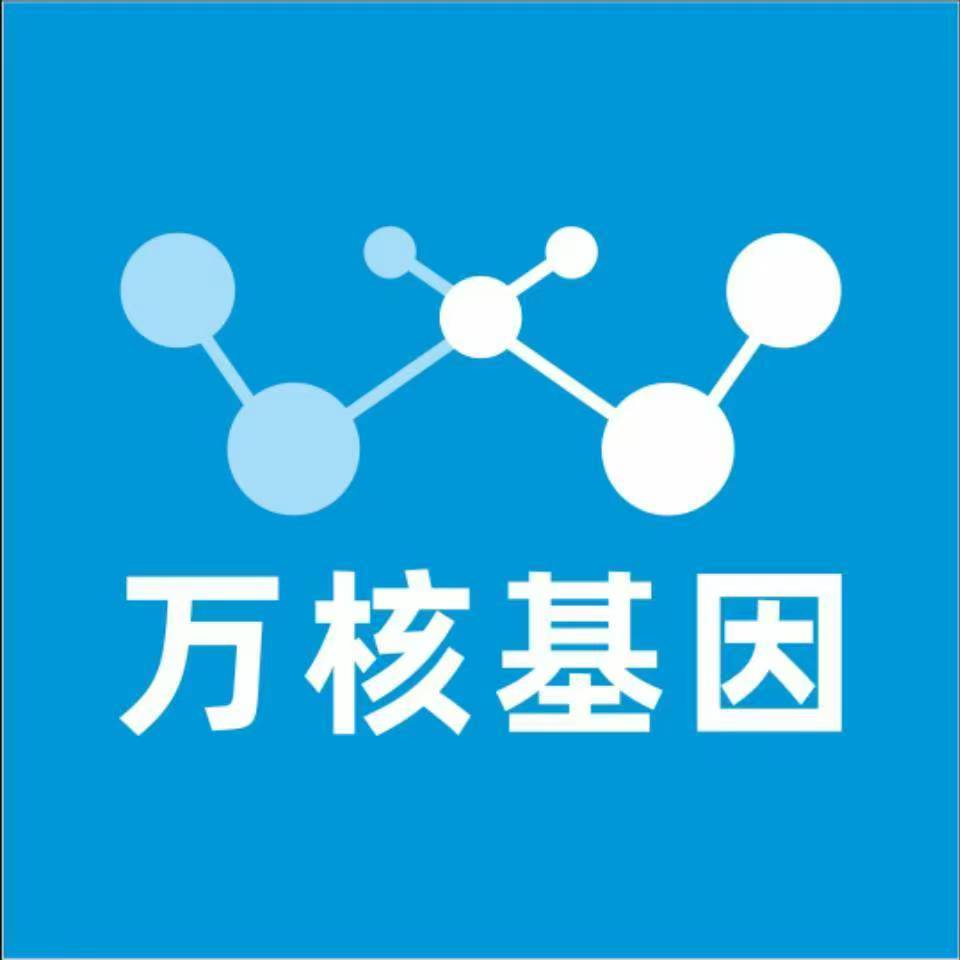 清远清新区万核基因检测咨询中心